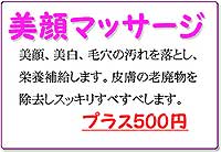 美顔マッサージ