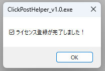 【ゆうプリR対応】発送予定データ自動入力ツール | Excel、csvから一発貼り付け