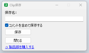 クリップマネージャー｜コピーして即保存！いつでも呼び出せる便利クリップ帳