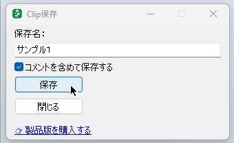 クリップマネージャー｜コピーして即保存！いつでも呼び出せる便利クリップ帳