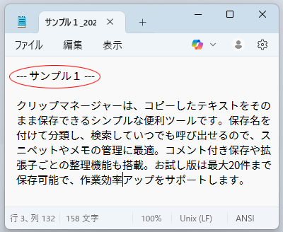 クリップマネージャー｜コピーして即保存！いつでも呼び出せる便利クリップ帳