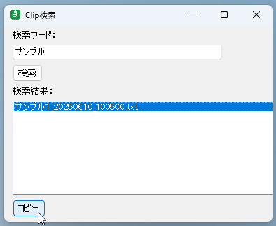 クリップマネージャー｜コピーして即保存！いつでも呼び出せる便利クリップ帳