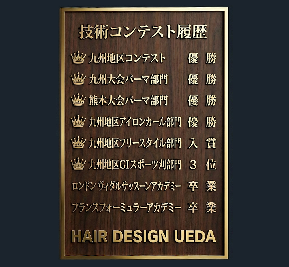 HAIR DESIGN UEDA - �Z�p�R���e�X�g