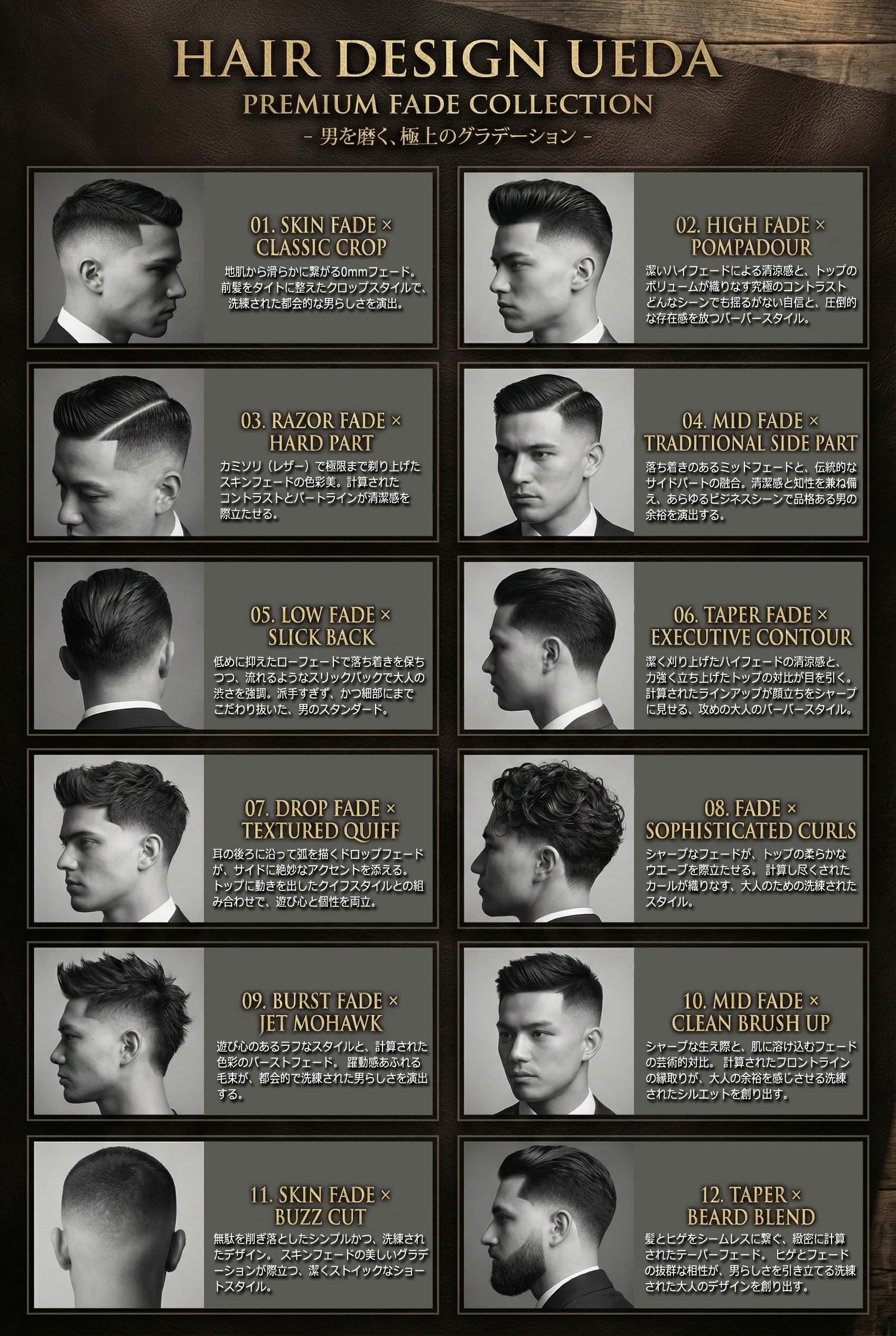 HAIR DESIGN UEDA - FADE