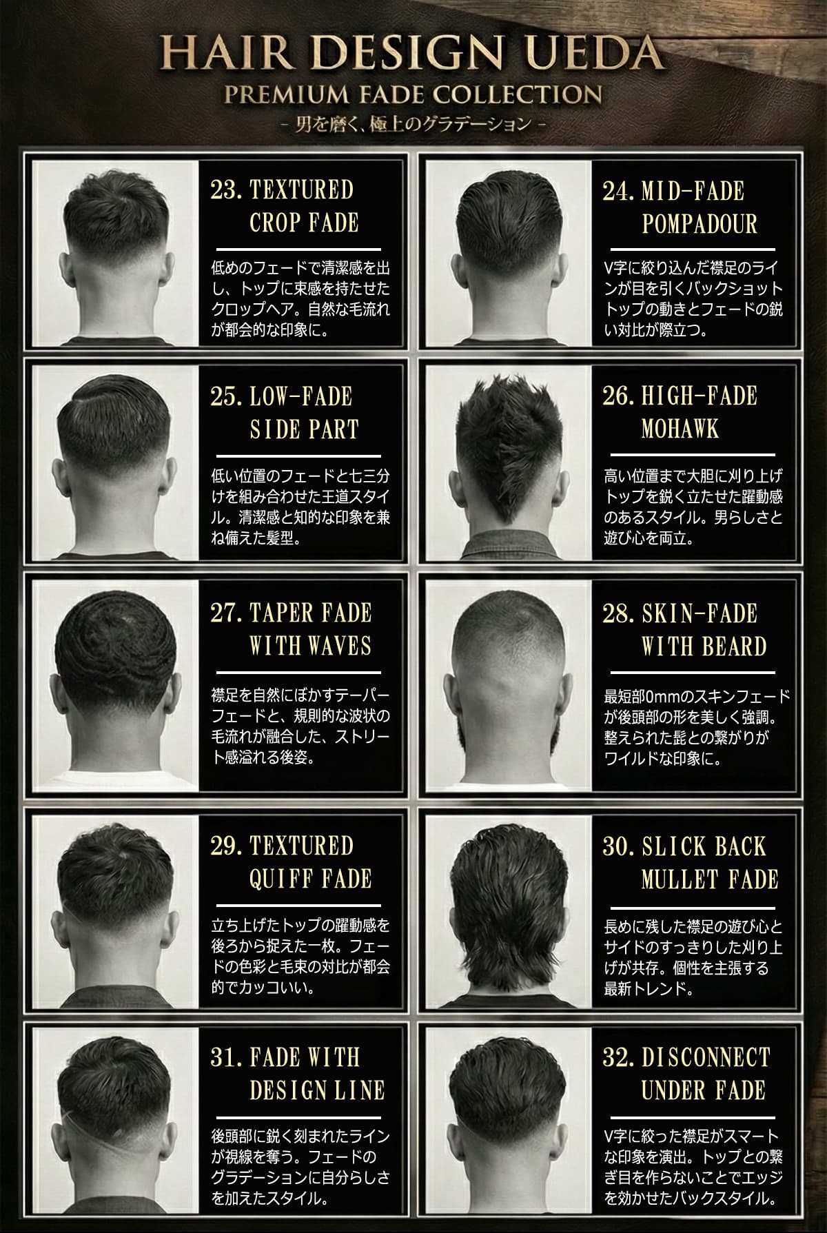 HAIR DESIGN UEDA - FADE