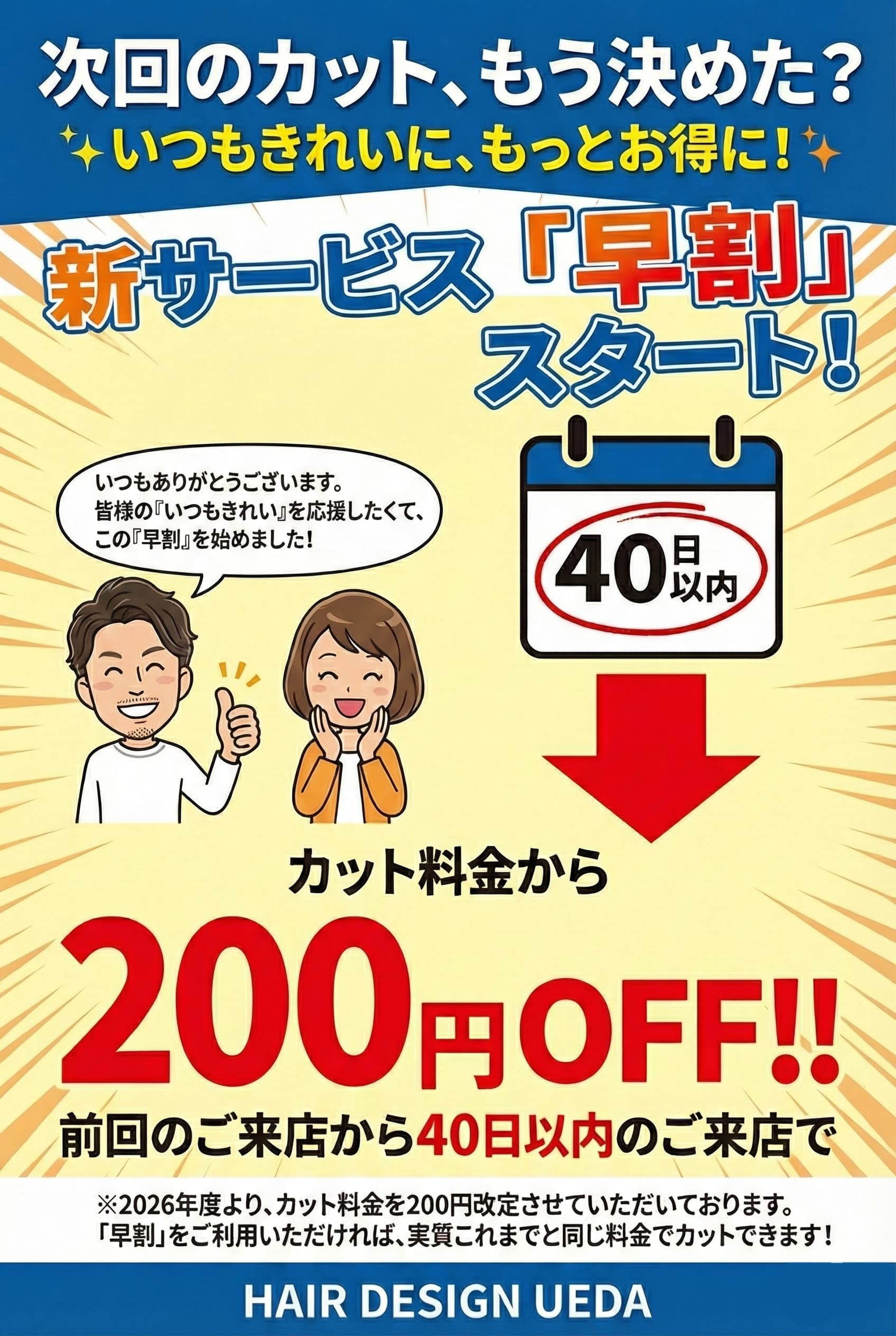 �F�y�s, ���e��,���e�X,��������, ����, �w�A�T����, HAIR DESIGN UEDA, �w�A�[�f�U�C���E�G�_,�F�{