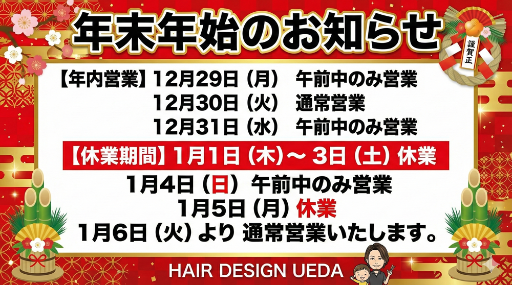 HAIR DESIGN UEDA - ヘアーデザインウエダ