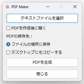 PDFメーカー - テキストから一瞬でPDF化！シンプル変換ツールユーザーに「何ができるのか」が一目で伝わる