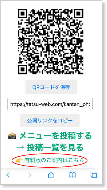 かんたん写メニュー｜QRコードで写真メニューをすぐに公開・共有できる無料ツール