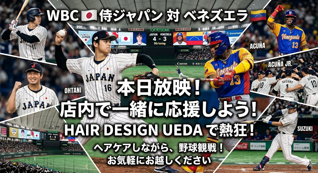 HAIR DESIGN UEDA - ヘアーデザインウエダ